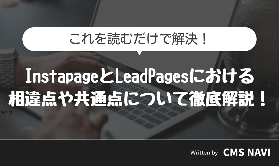 instapage-vs-leadpages