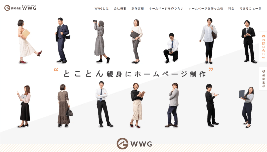 株式会社WWG / 名古屋市中村区