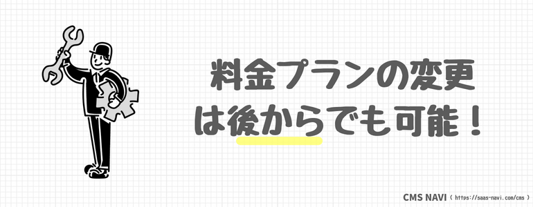 料金プランの変更