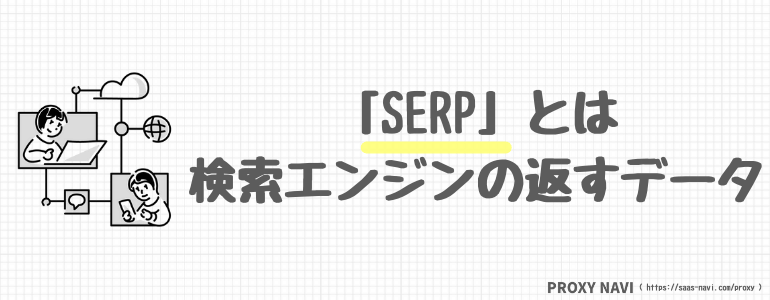 SERP