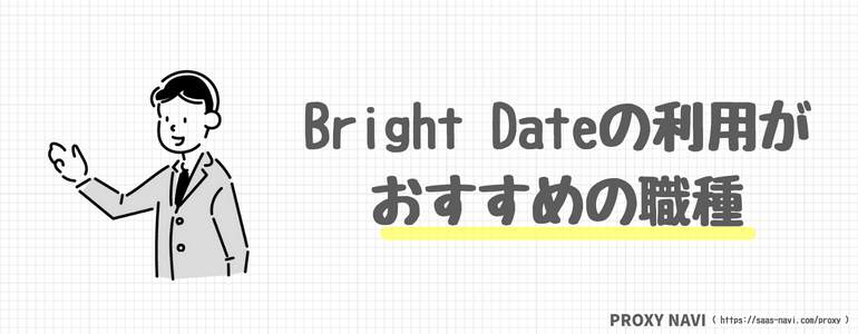 おすすめの職種