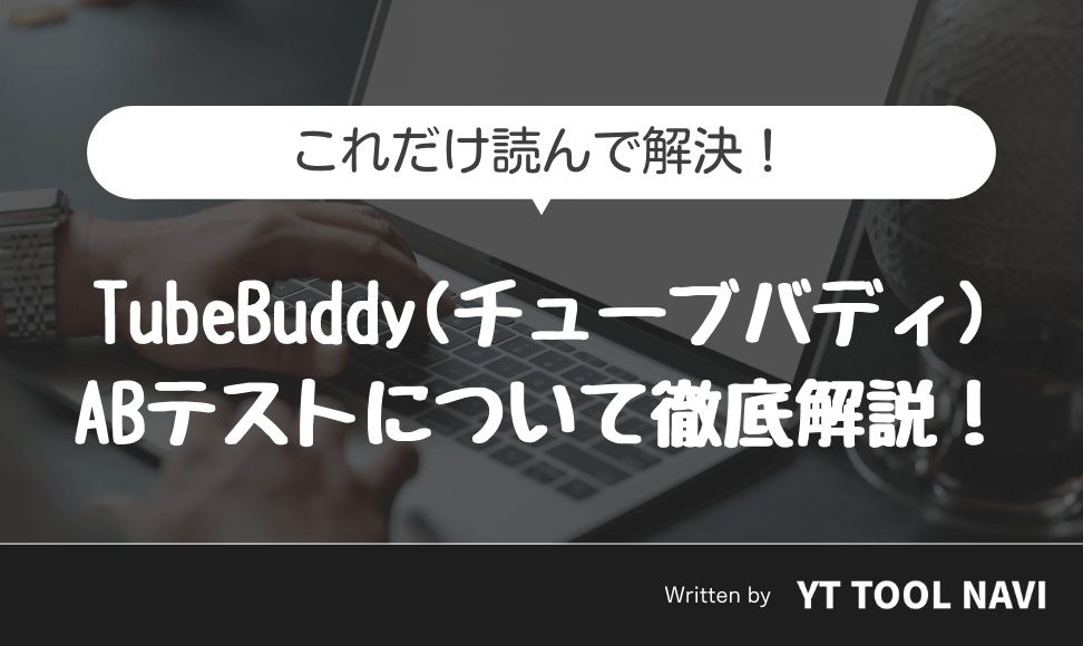 tubebuddy-ab-testing