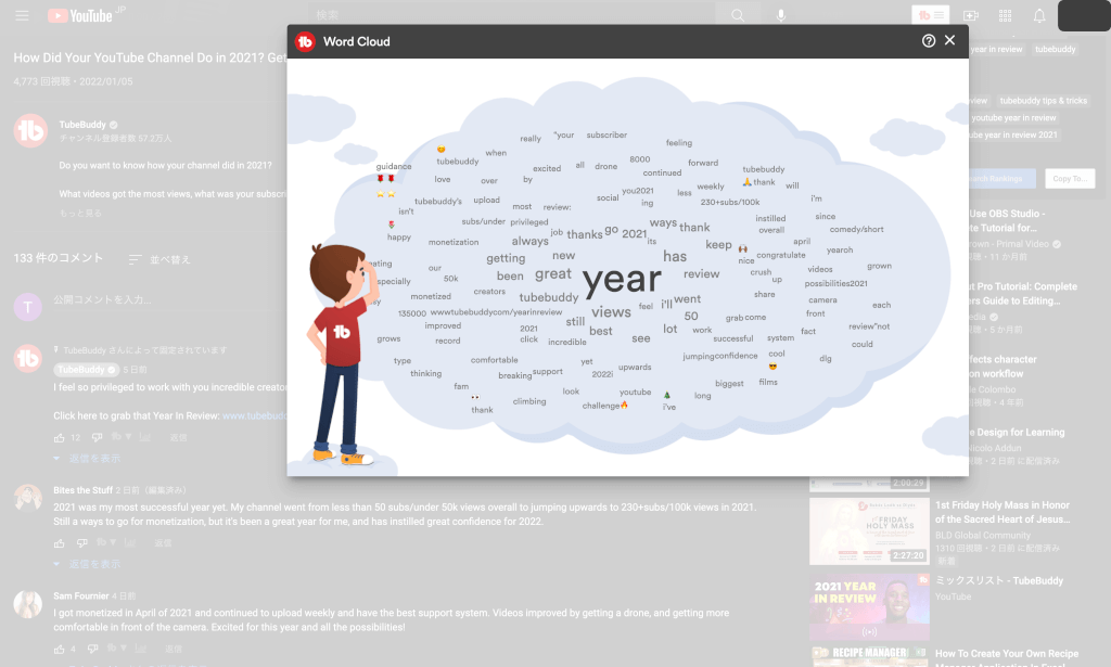 Youtubeのコメント欄でTubeBuddyのComment Word Cloudを確認