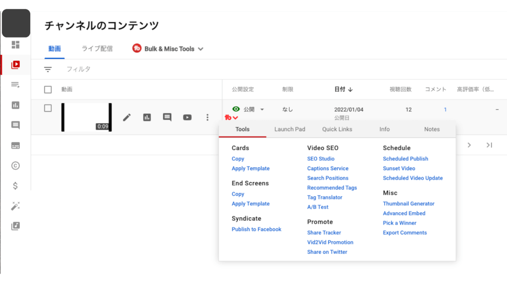 SEOStudioの解説に使用する画像2