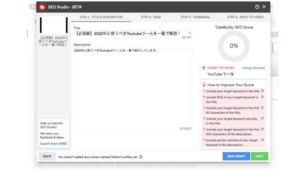 SEOStudioの解説に使用する画像5