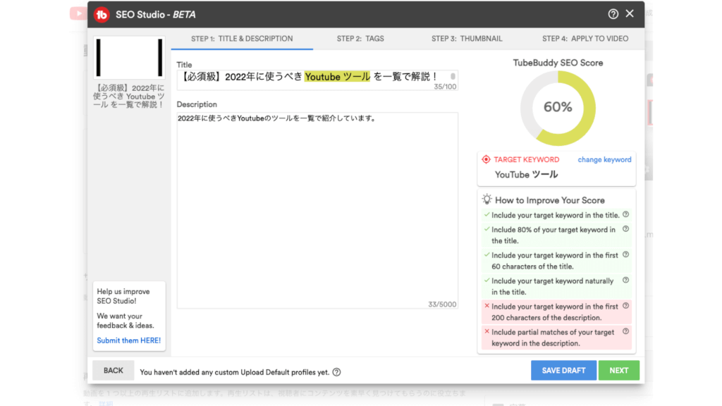 SEOStudioの解説に使用する画像6