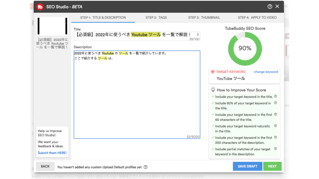 SEOStudioの解説に使用する画像7