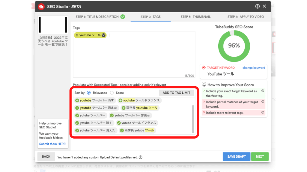 SEOStudioの解説に使用する画像8