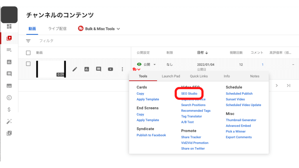 SEOStudioの解説に使用する画像3