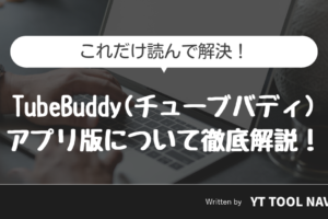 Tububuddy_アプリ
